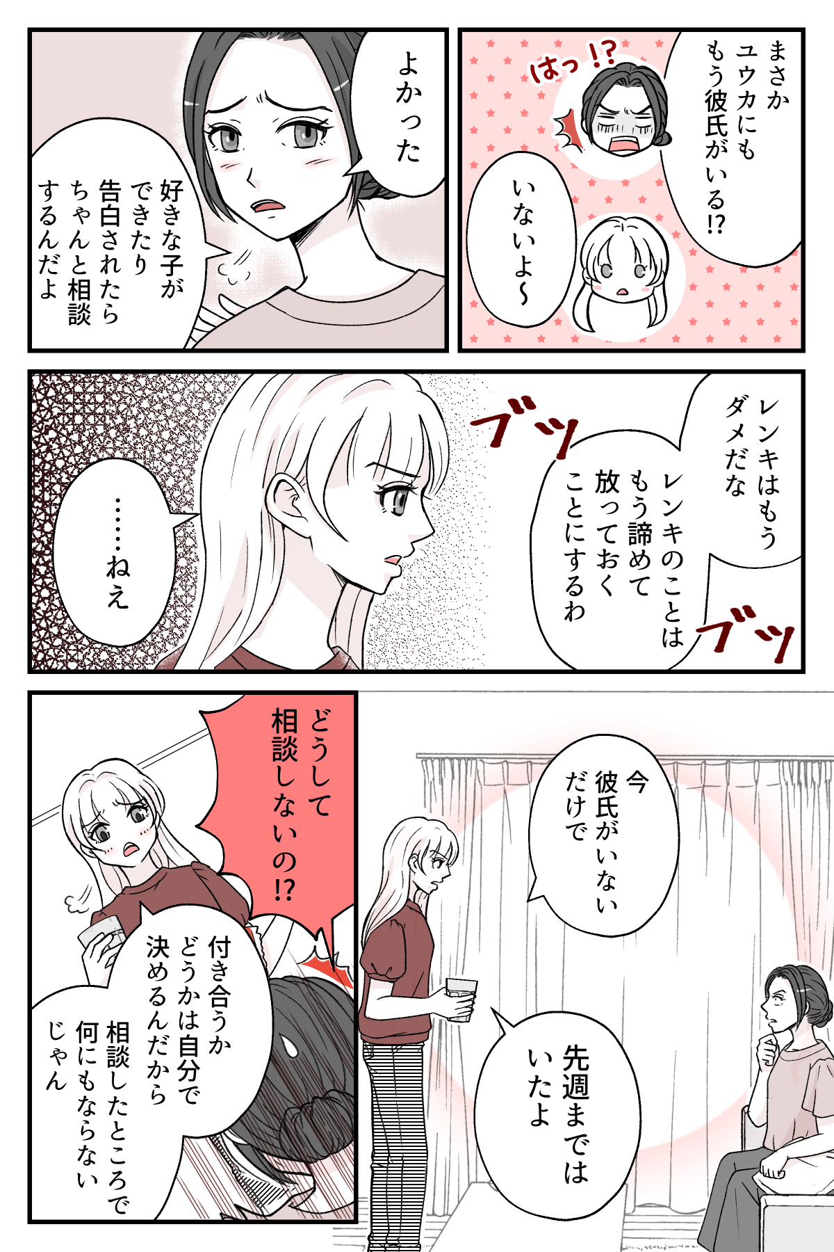 musukonikanojyoga_5_2
