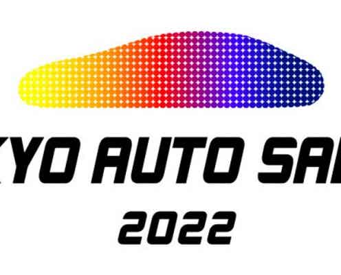 「東京オートサロン 2022」、幕張メッセで来年1/14〜16に開催決定