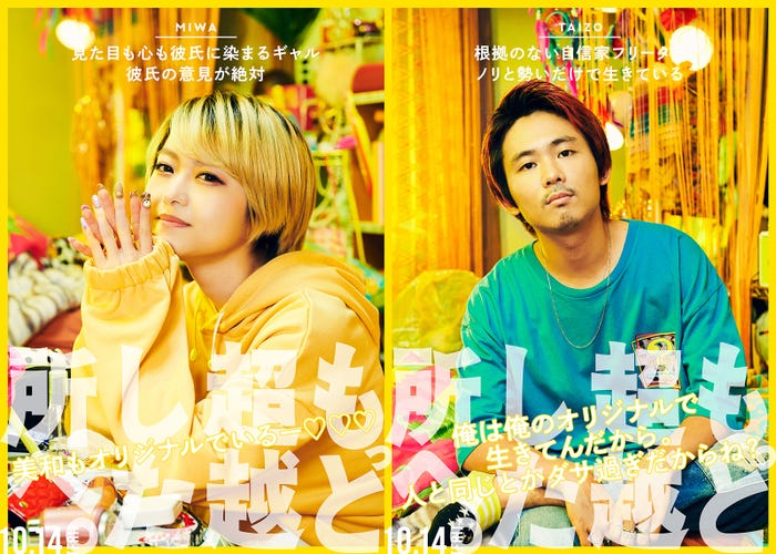 伊藤万理華、オカモトレイジ (C)2022「もっと超越した所へ。」製作委員会