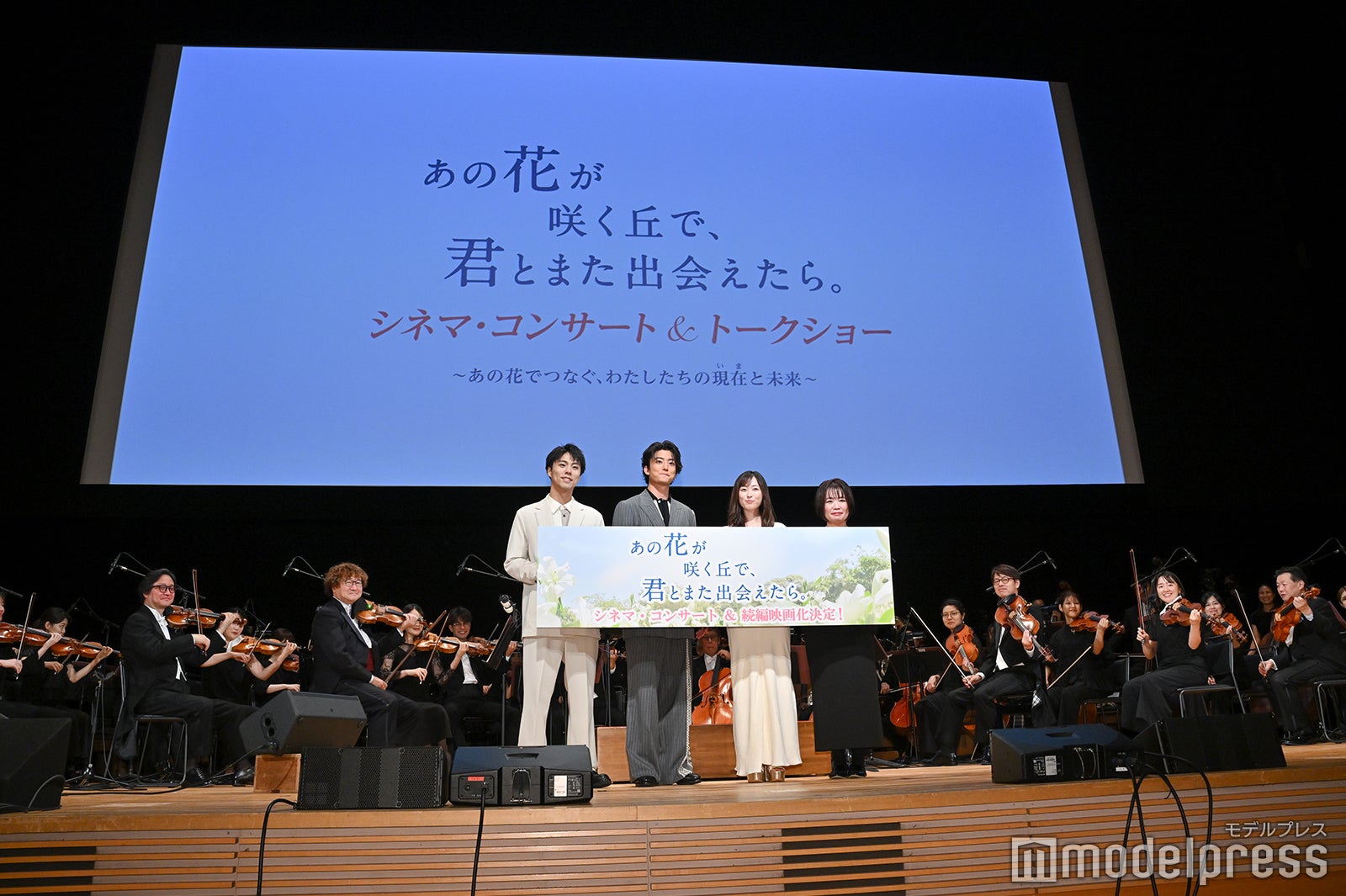 小野塚勇人、伊藤健太郎、福原遥、汐見夏衛氏（C）モデルプレス