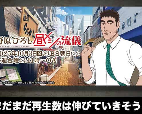 アニメ「野原ひろし昼飯の流儀」大バズリ!人気の秘密はツッコめるB級クオリティ