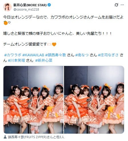 新井心菜公式Xより