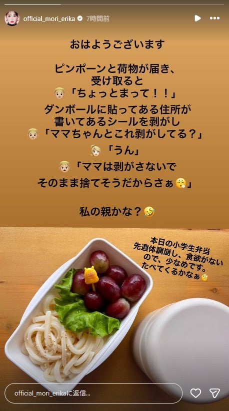 森絵梨佳Instagramストーリーズより