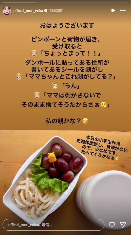 森絵梨佳Instagramストーリーズより