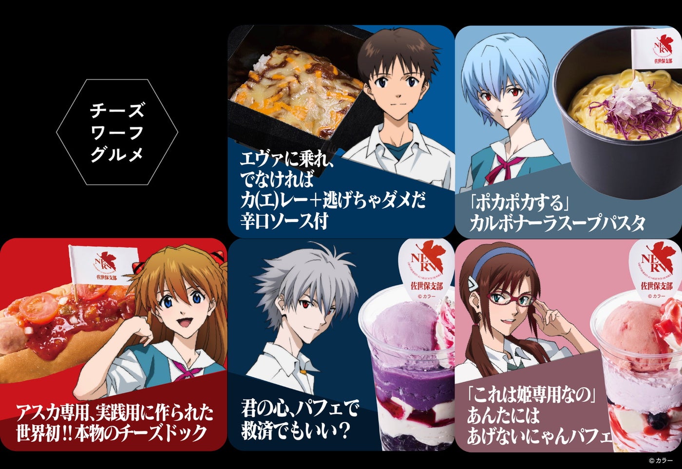 チーズワーフ 　グルメ（提供写真）