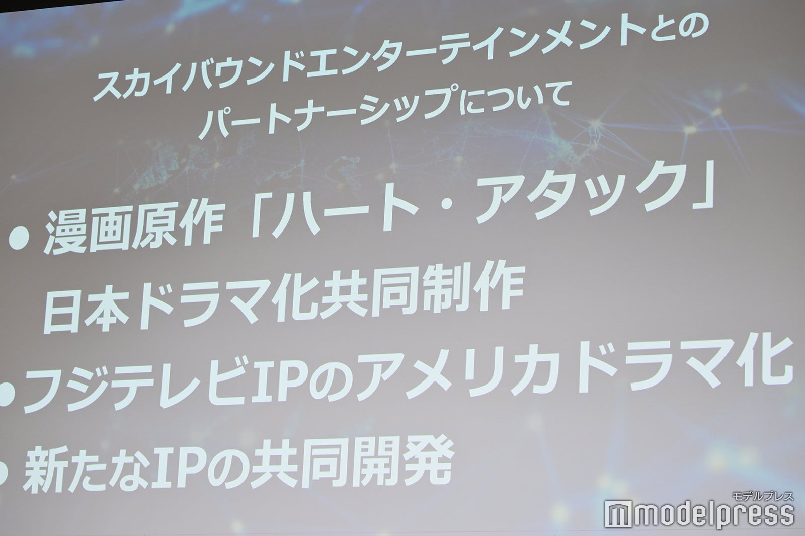 フジテレビグローバル事業戦略発表会の様子（C）モデルプレス