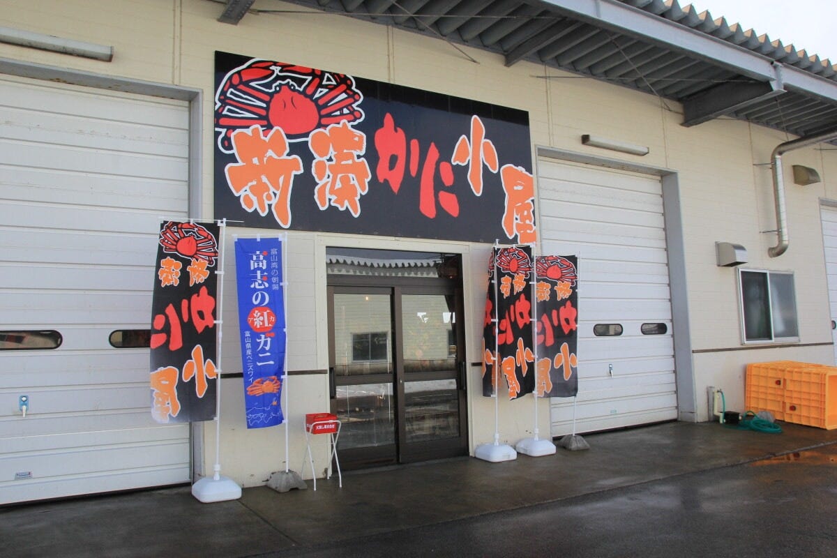 新湊カニ小屋。手軽に地元の高志の紅ガニを満喫(富山県射水市)