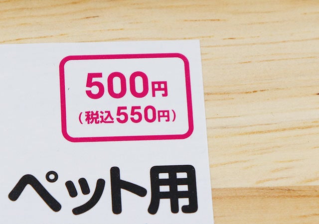 ダイソー　ペット用テーブル（ゴムの木）　価格表示