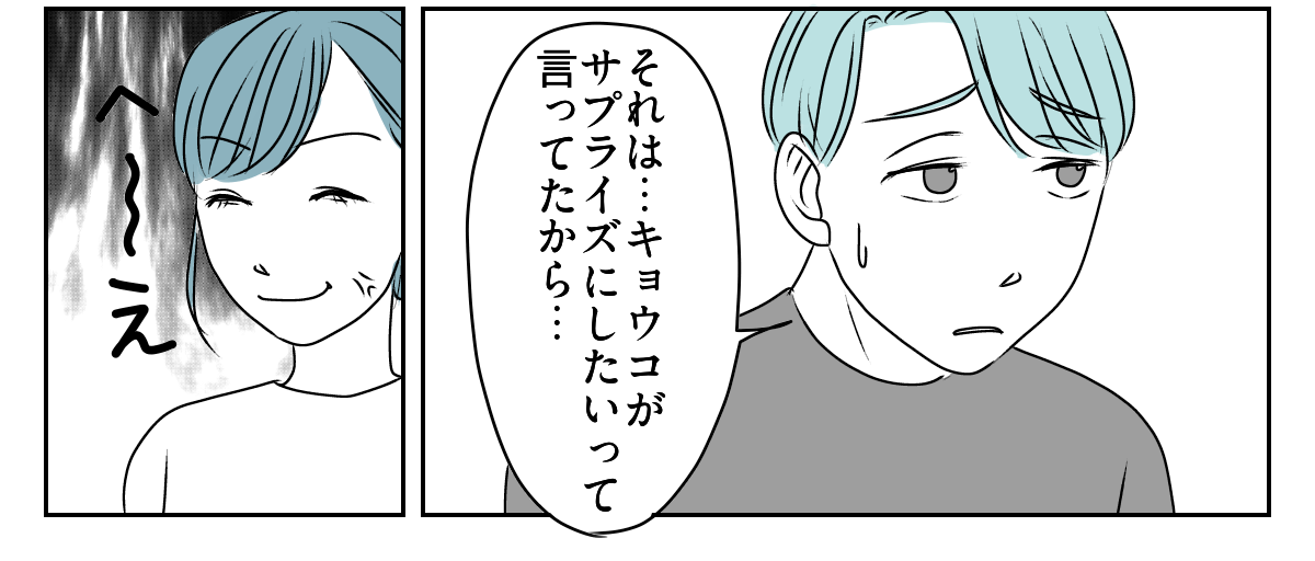 息子の誕生日を義妹が私抜きで開くと言い出した　4_1_3