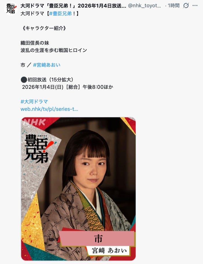 「豊臣兄弟!」Xより