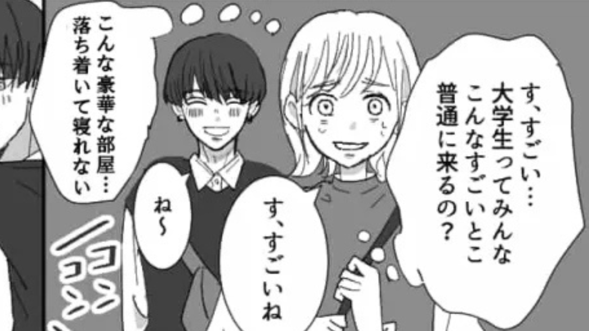 “過剰なもてなし”をする彼氏に違和感を感じる主人公...そして誕生日に起きた【まさかの事態】とは！？