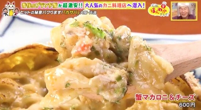 カニとサカナの場　Casava