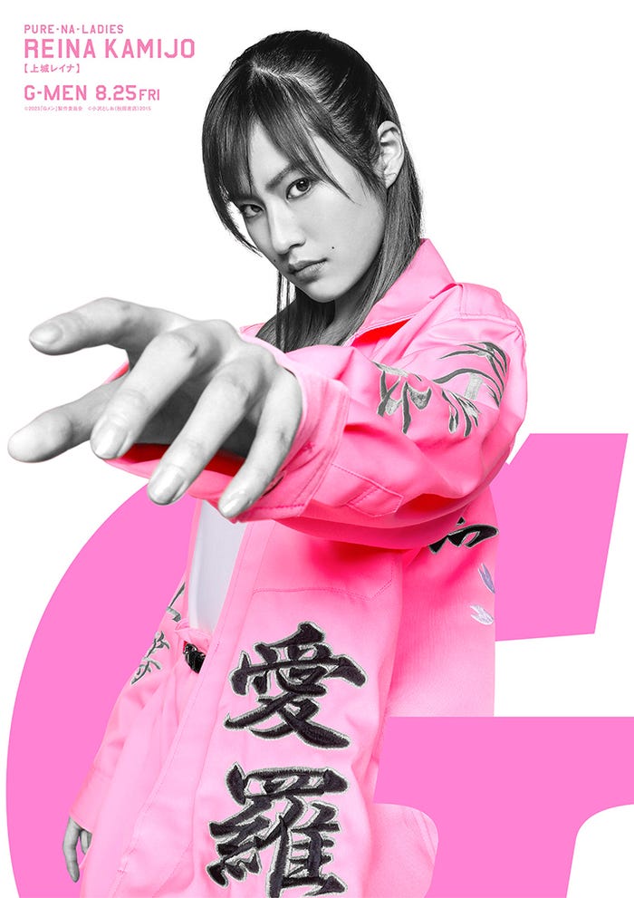 恒松祐里(C)2023「Gメン」製作委員会(C)小沢としお(秋田書店)2015