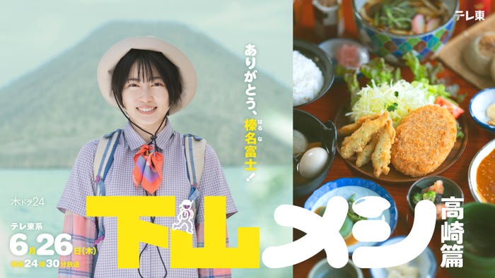 志田未来(C)テレビ東京