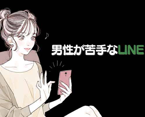 【非モテ】ほとんどの女性が気づいてない「男性が苦手なLINE」