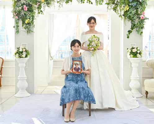 綾瀬はるか「義母と娘のブルース」亜希子のウエディングドレス姿を初公開