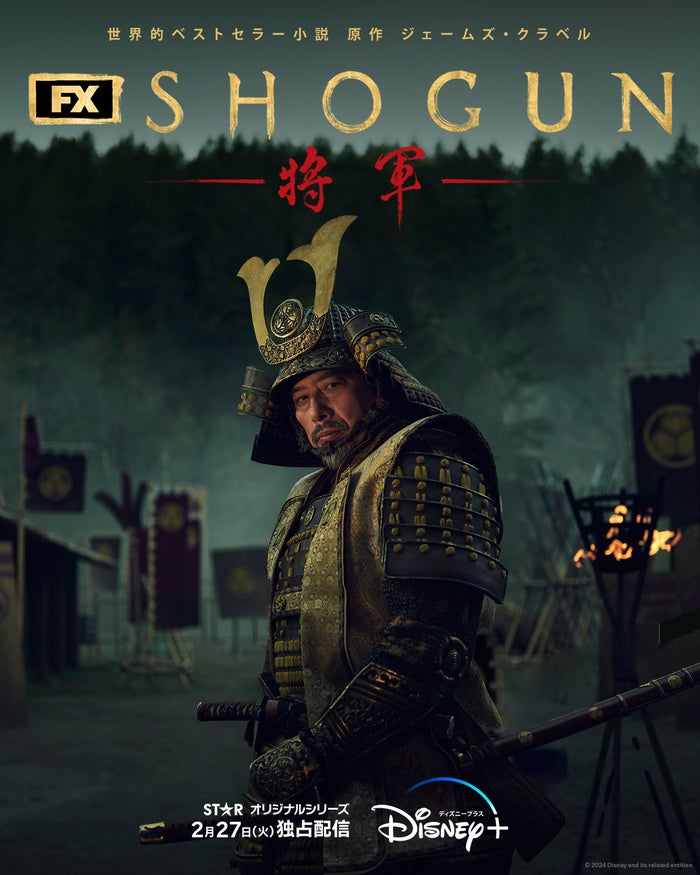 真田広之「SHOGUN 将軍」でゴールデン・グローブ賞主演男優賞受賞 日本人初の快挙