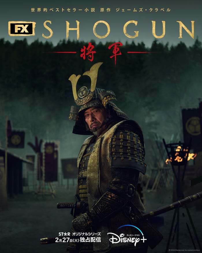 ディズニープラス「SHOGUN 将軍」(C)2024 Disney and its related entities