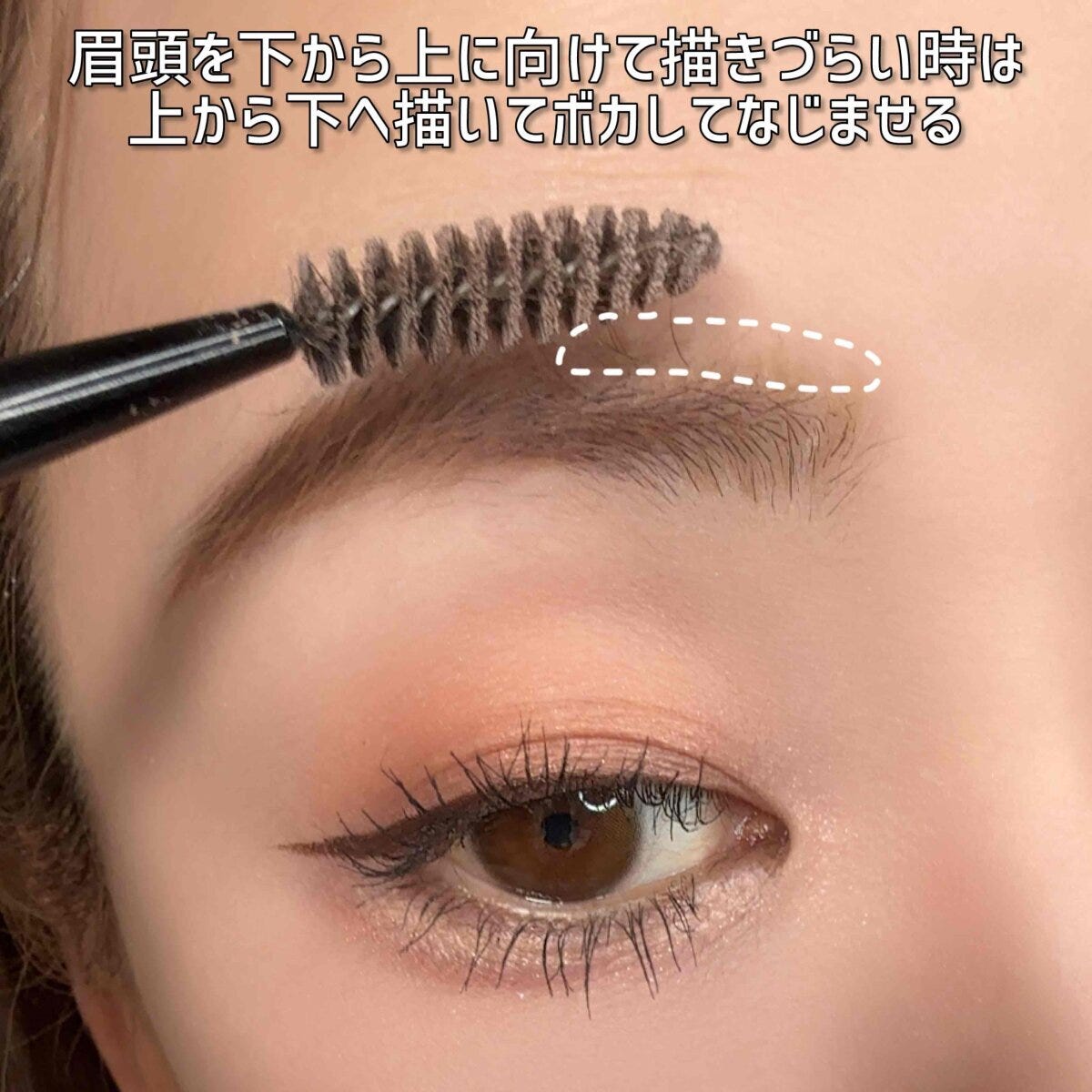 眉頭を下から上に向けて描きづらい時は、上から下へ描いてボカしてなじませる