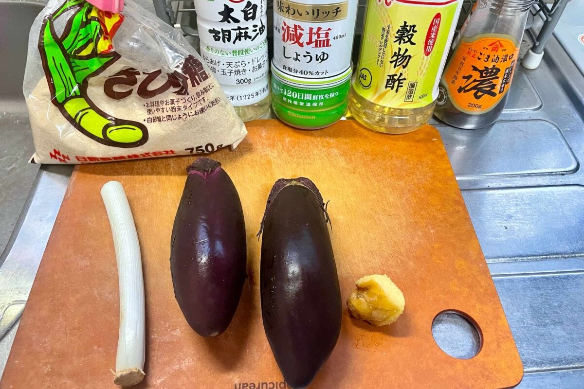 油淋なす