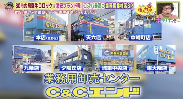 “新”コスパ最強業務用スーパー誕生!「C&Cエンド」の激安&激ウマグルメBEST6