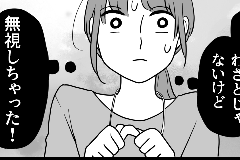 ＜気づけば加害者に…？＞意地悪ママと鉢合わせ。挨拶されたけど、無視してしまい…？【第2話まんが】