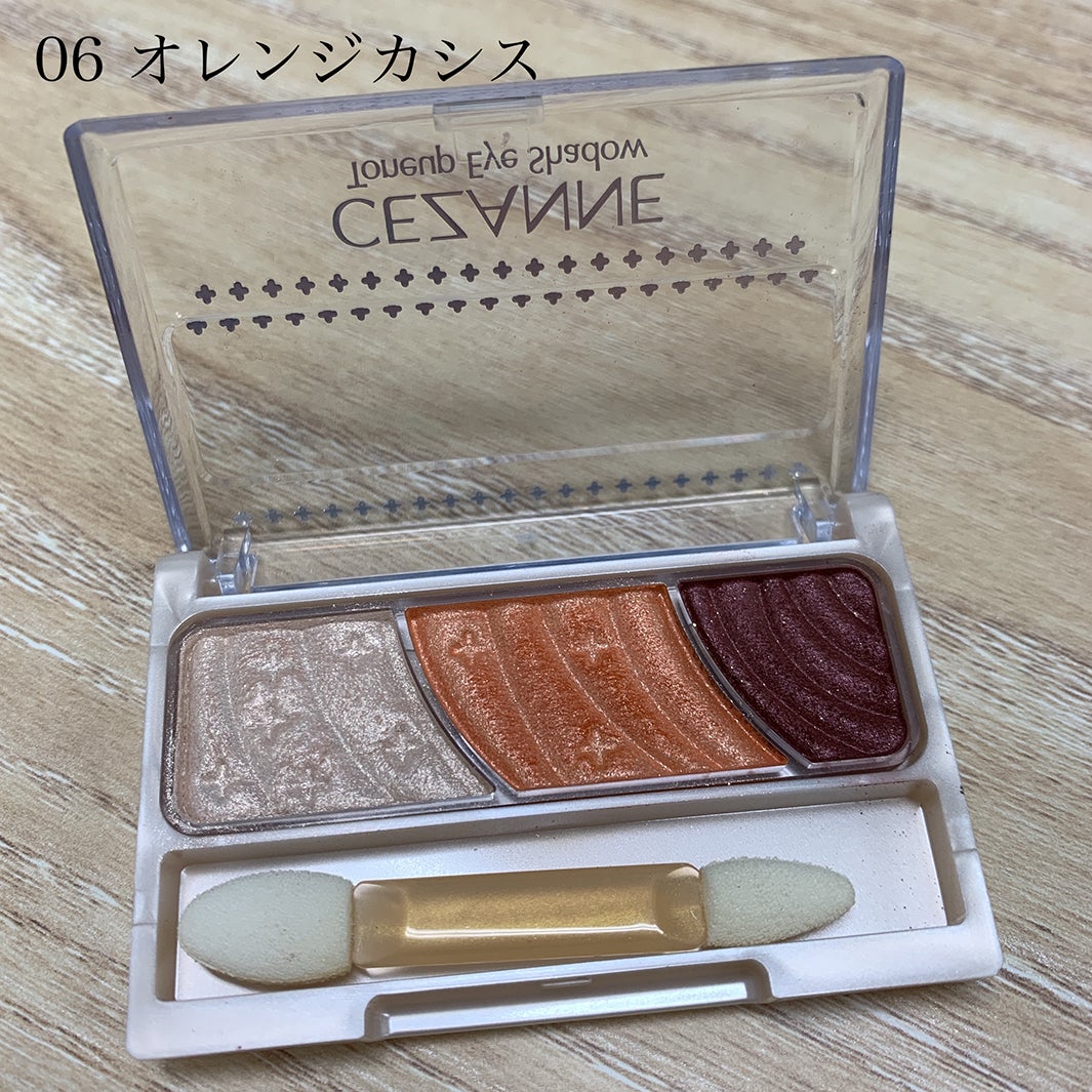 「トーンアップアイシャドウ」既存色「06 オレンジカシス」 （画像提供：株式会社セザンヌ化粧品）