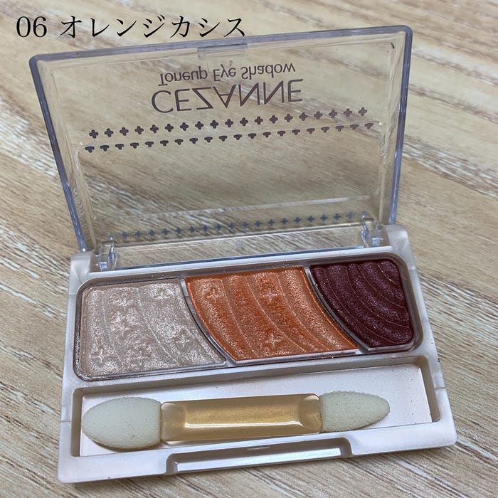 「トーンアップアイシャドウ」既存色「06 オレンジカシス」 (画像提供:株式会社セザンヌ化粧品)