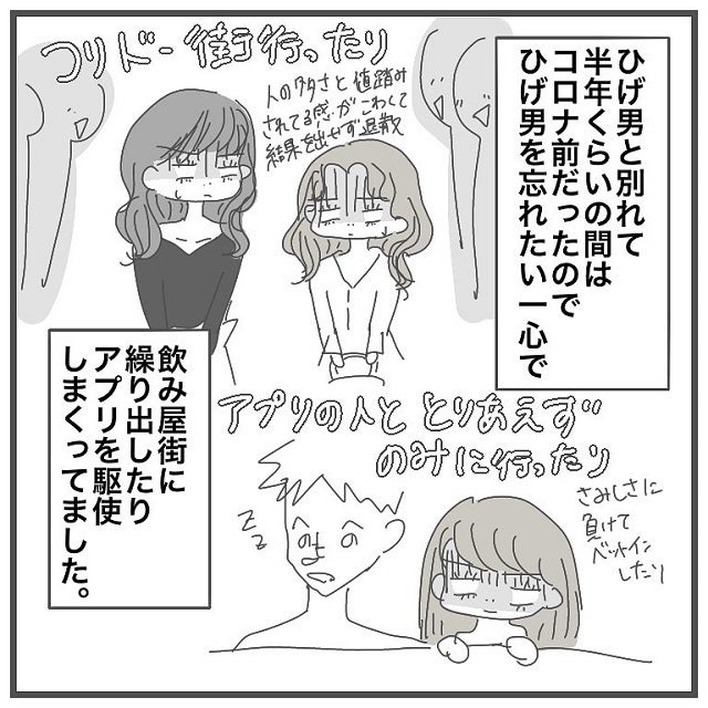 中々寂しさから抜け出せないぴんくちゃん そんな時ひげ男から連絡がきて ぴんくちゃんはどうする タイプの男性と付き合って沼った話 最終話 モデルプレス