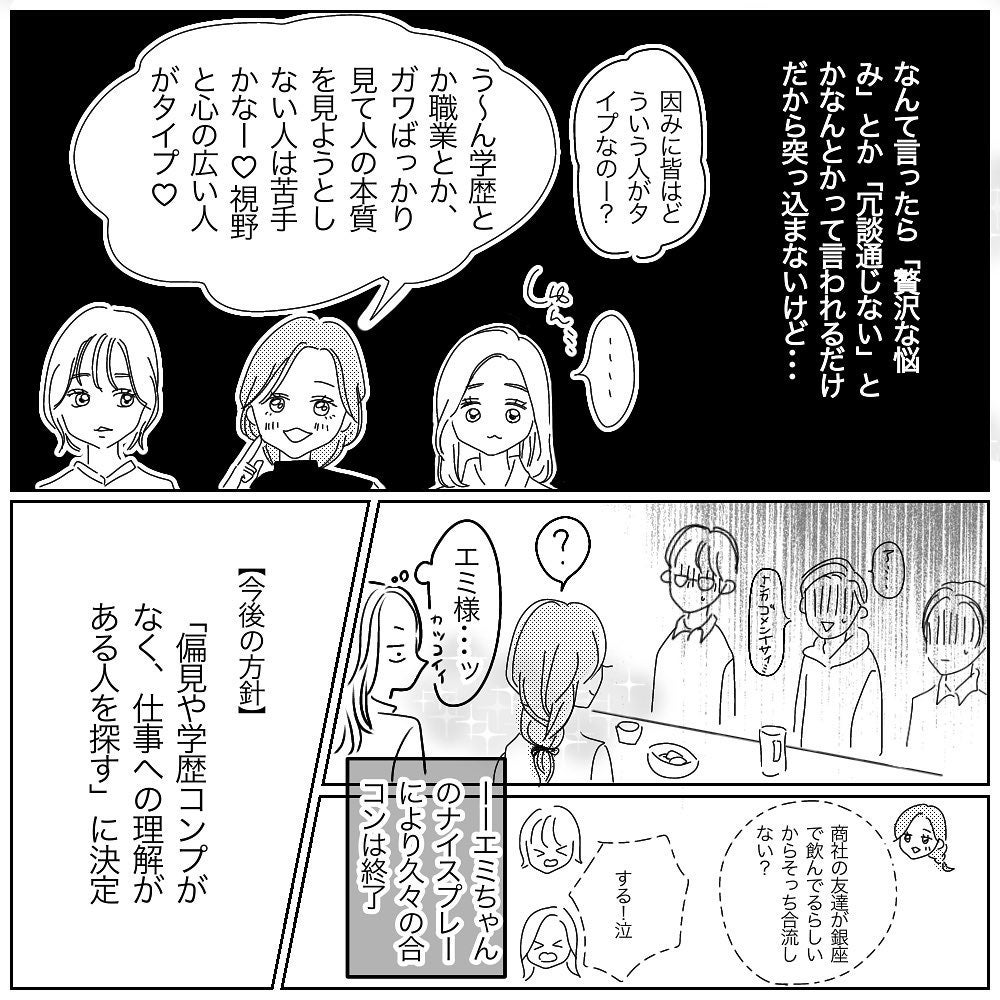 なんなの この男たち 楽しみだった合コンなのに男性が最悪 失恋ドン底アラサーが神旦那に出会うまで 7 モデルプレス なんなの この男たち 楽しみだった合コンなのに男性が最悪 失恋ドン底アラサーが神旦那に出会うまで 7 モデルプレス