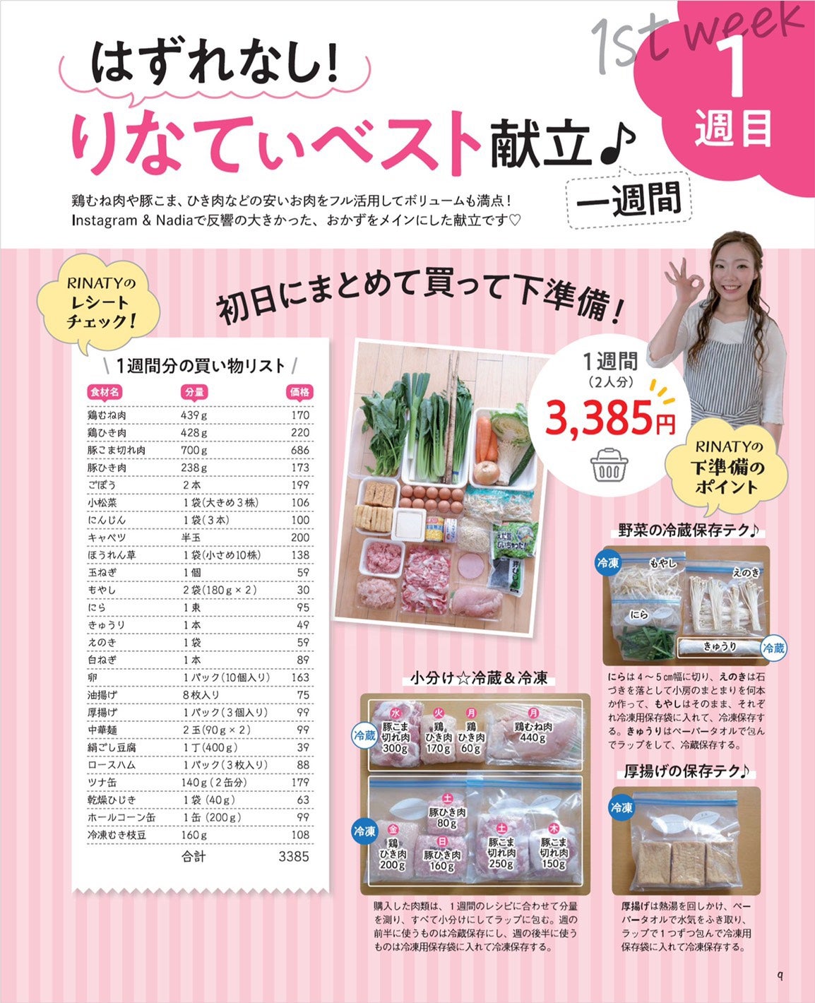 「りなてぃの1週間3500円献立」（宝島社／提供写真）