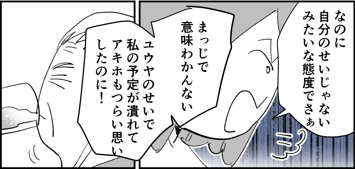 【全5話】旦那が感染症で私の予定が全滅したのに2-3_3
