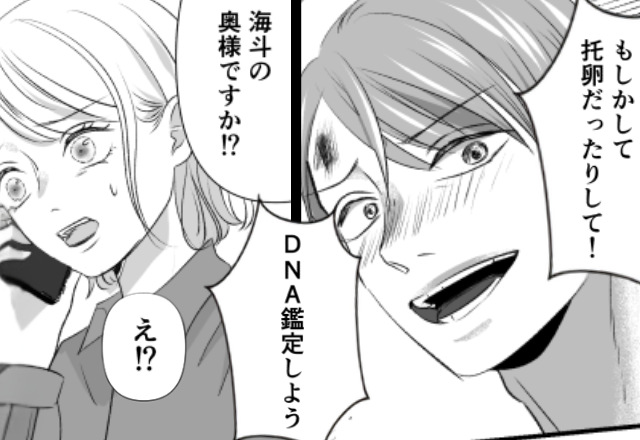 夫「本当に俺の子？」「もしかして托卵！？」だが数週間後⇒『奥さまですか？』1本の電話に、妻は血の気が引いたワケ