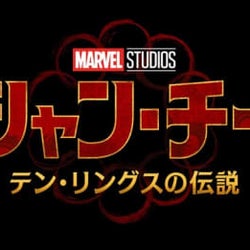 マーベル新作『シャン・チー』特報!MCU初のアジア系ヒーロー誕生