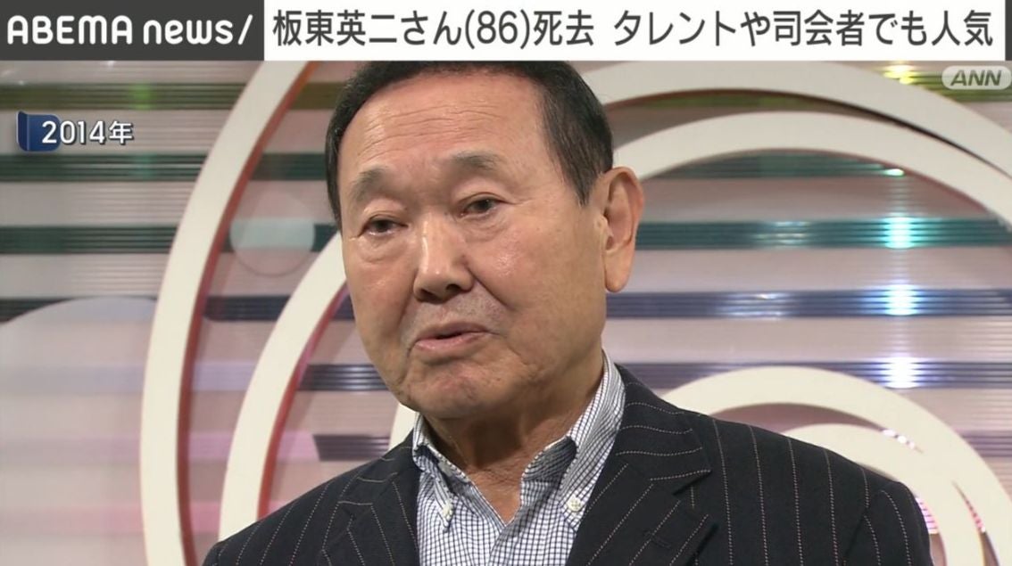 板東英二さん（86）死去 タレントや司会者でも人気