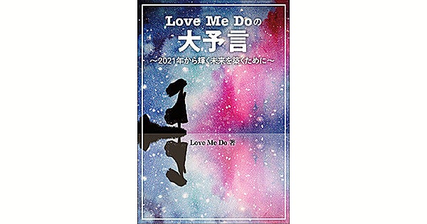 Love Me Doの大予言 Part 3 21年の 注目の漢字 ラッキー は モデルプレス Love Me Doの大予言 Part 3 21年の 注目の漢字 ラッキー は モデルプレス