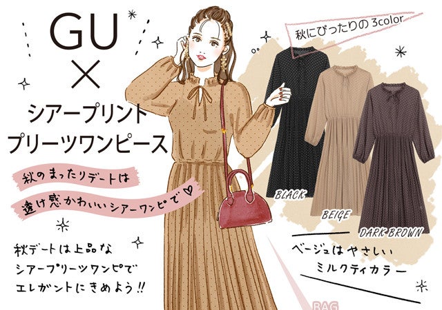 透け×プリーツが最高に可愛い！「モテワンピース」でALL GUの秋色