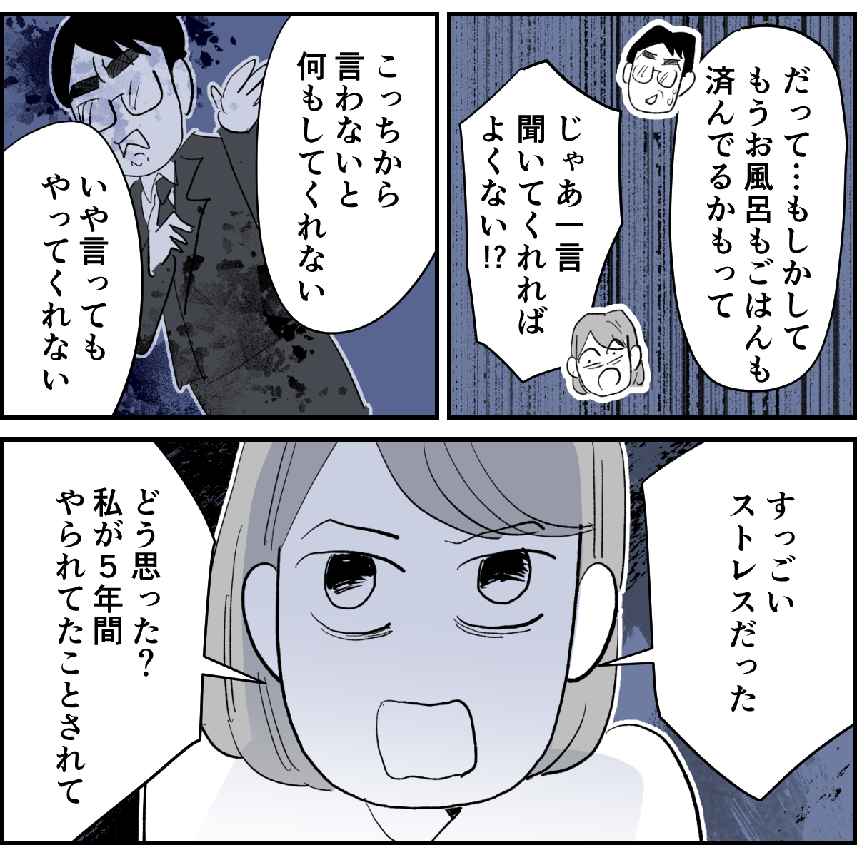【全5話】生理痛で寝込むと不機嫌になる旦那4-3-2