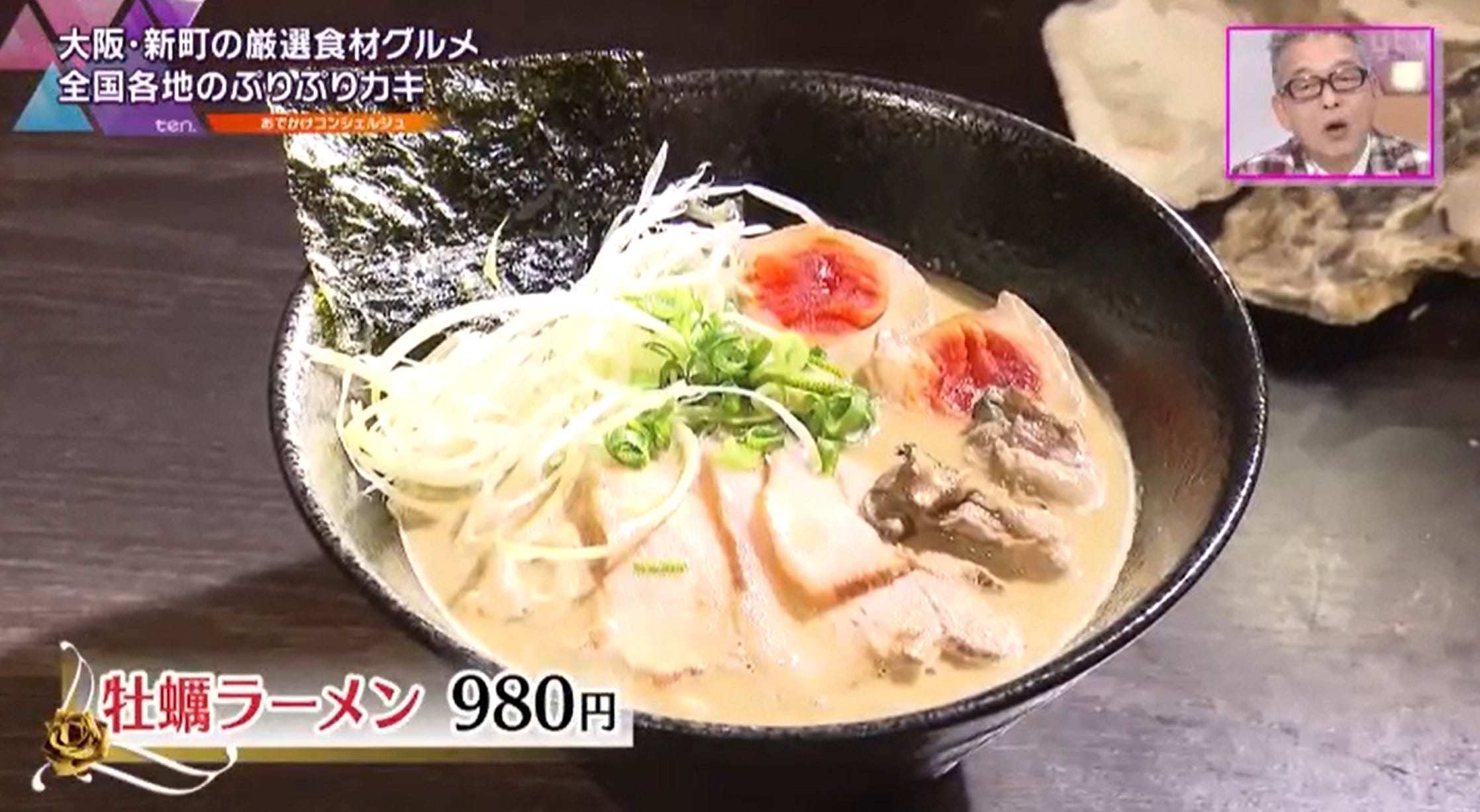 牡蠣ラーメン