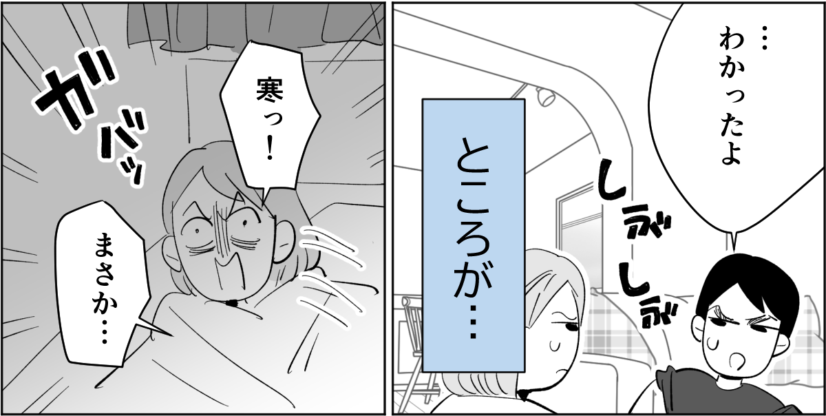 【前中後編】【新婚】寝室の温度が1℃下がるごとに愛情も下がっていく。暑がり旦那に冷え性の嫁2-1-3