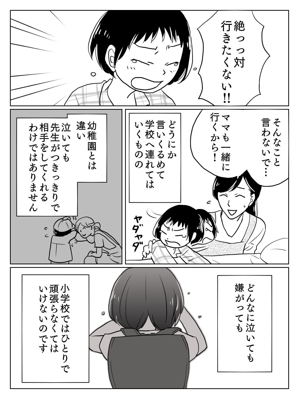 不登校マンガ3
