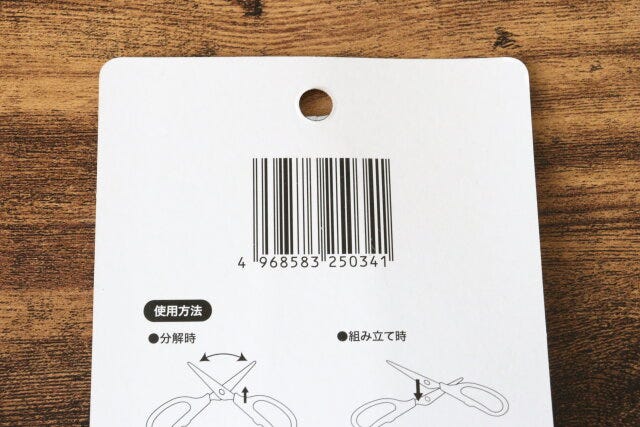 セリアの分解できるキッチンはさみ