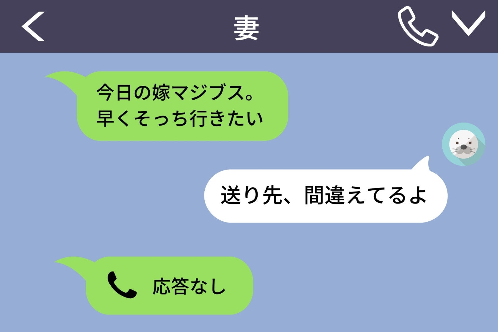 妻に誤送信LINE「今日の嫁マジブス」→冷静な一言で凍りつき、翌朝テーブルに"離婚届"が置かれていた話