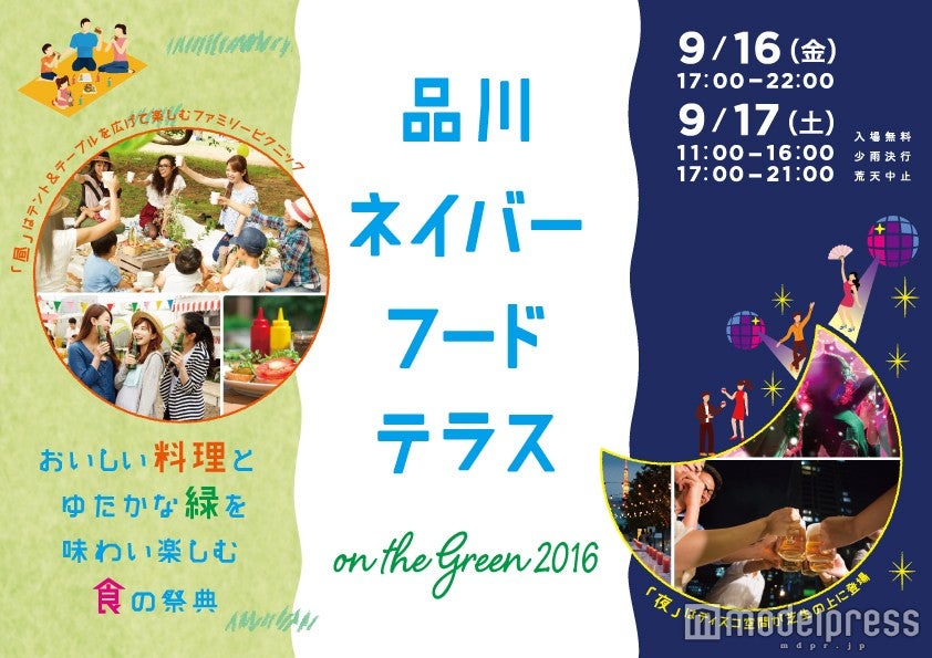 多彩なフードやドリンクが楽しめる「品川ネイバーフードテラスon the GREEN 2016」／画像提供：クオル