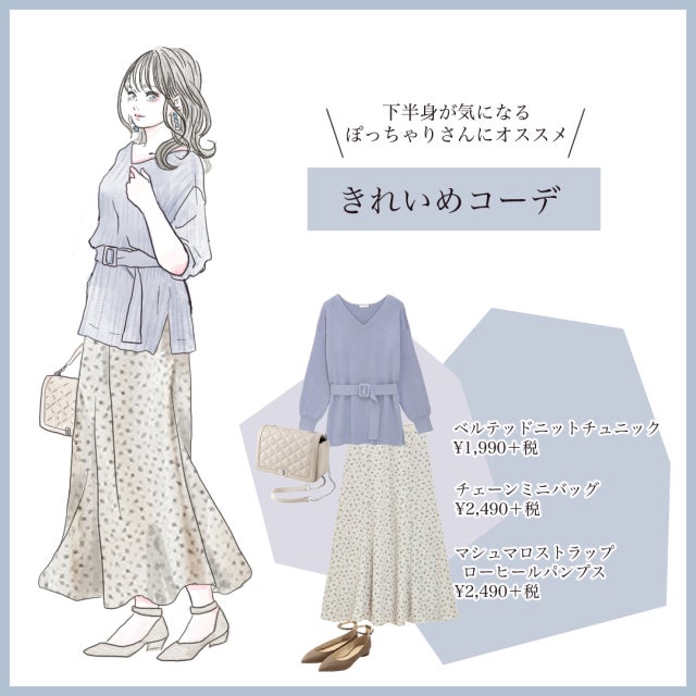 お腹 お尻ぽっちゃりをカバー Gu とろみスカート で着痩せコーデ術 モデルプレス お腹 お尻ぽっちゃりをカバー Gu とろみスカート で着痩せコーデ術 モデルプレス