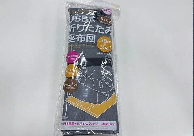 ダイソーのUSB式あったか折りたたみ座布団