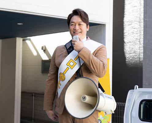 【日本一の最低男 第10話】一平、無所属で“大江戸区長選挙”出馬へ