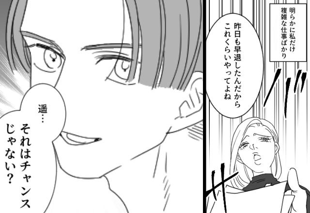 育休明けの私にわざと“複雑な業務”を振る上司！？しかし⇒夫「それチャンスじゃない？」思わぬ【逆転劇】が始まった話