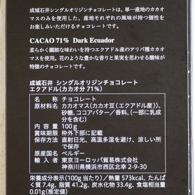 シングルオリジンチョコレート、パッケージの裏面表示