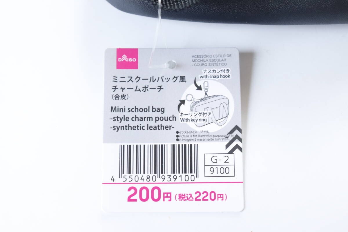 ミニスクールバッグ風チャームポーチ